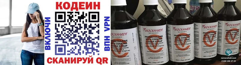 Кодеин напиток Lean (лин) Зерноград